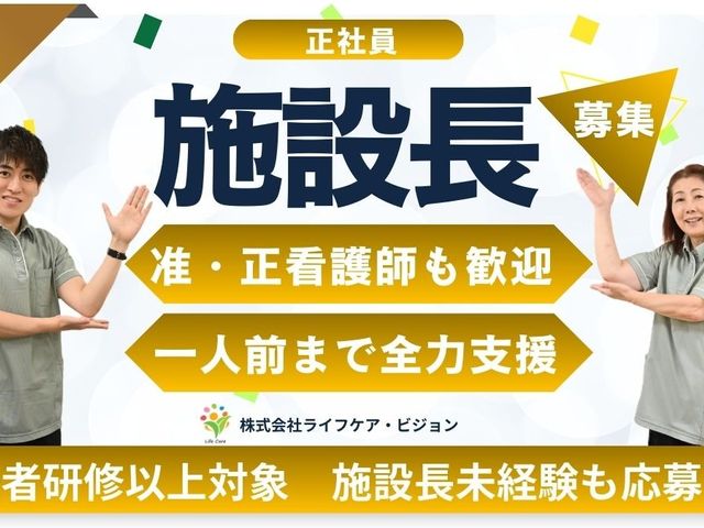 安心のサポートスタッフ スタッフイメージ 頼れるスタッフが揃っており、初任者研修の機会も充実しています。経験が浅くても安心です。
