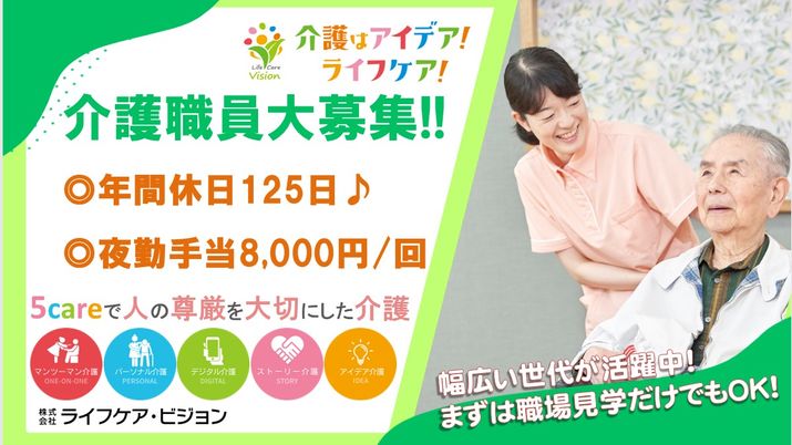 介護職員募集の告示