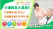 はっぴーらいふ奈良新大宮 介護職・ヘルパー（シフト制）（正社員）