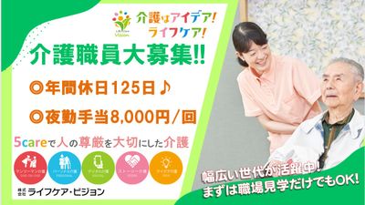 介護職員募集の告示