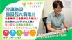 はっぴーらいふ奈良新大宮 管理職（シフト制/施設長）（正社員）