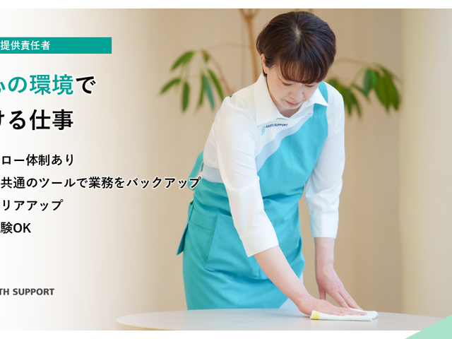 スタッフの活動 スタッフイメージ 快適で安心できる空間を作るため、丁寧な作業を行っています。清掃などのサポート業務を通じ、入居者の日常を支えます。