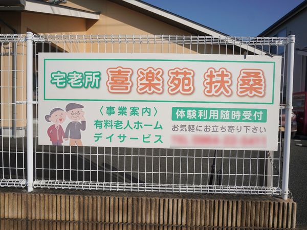 看板に描かれたイラスト