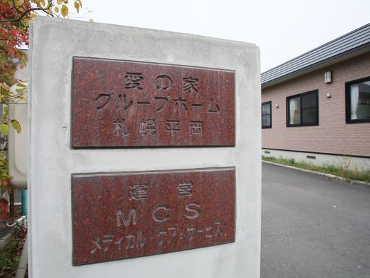施設の看板を示す写真