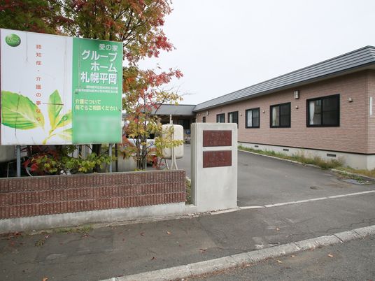 施設の外観と看板