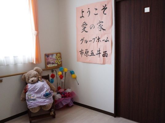 居心地の良い居室