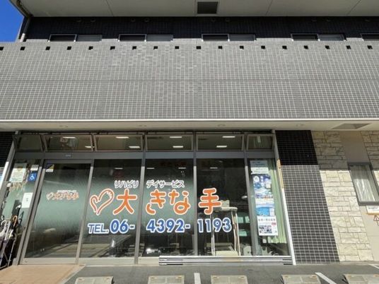 デイサービスの正面外観  