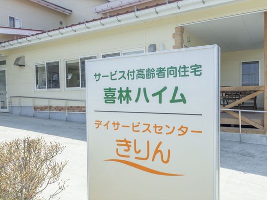 看板と建物の外観