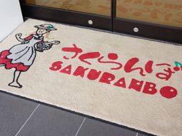 エントランスのマットデザイン