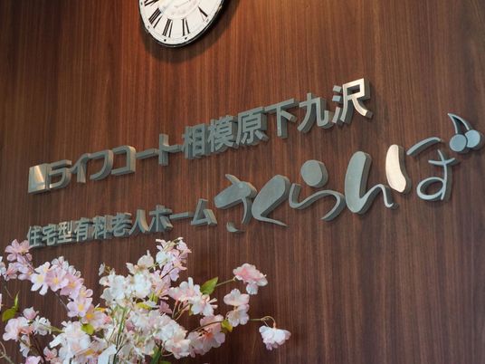 壁掛け看板と装飾の花