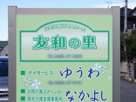 緑色の看板