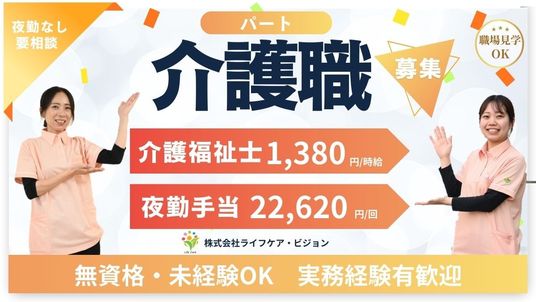 介護職の募集広告