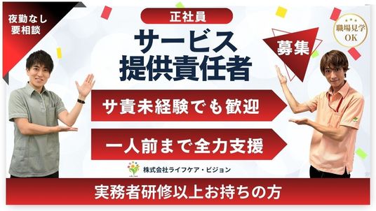 スタッフ募集案内