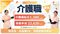 はっぴーらいふ高槻 介護職・ヘルパー（シフト制）（パート・アルバイト）