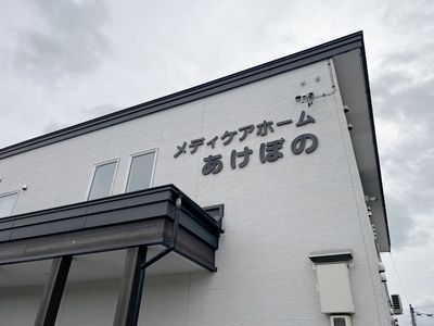 施設の建物外観