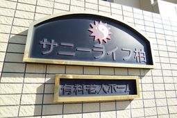 施設の銘板クローズアップ