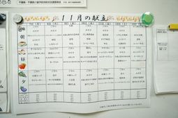 スケジュール表掲示