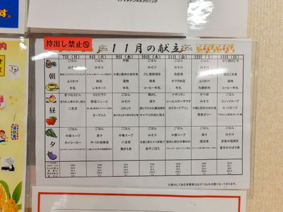 献立表掲示イメージ