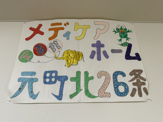 掲示物