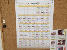 掲示物のスケジュール表
