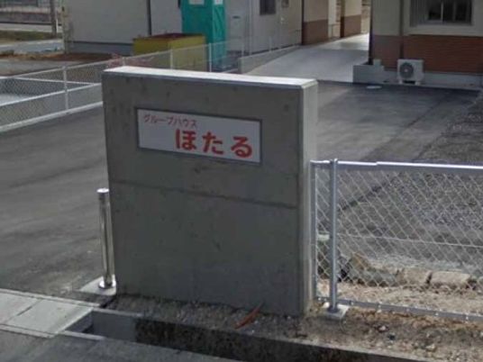 施設の看板