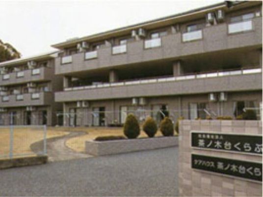 快適な外観の施設