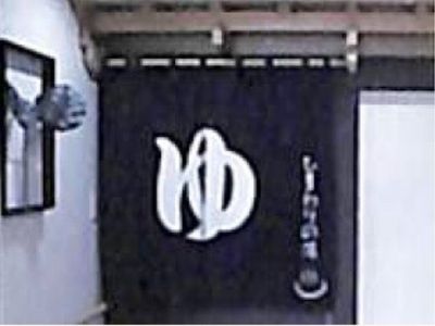 ロゴのある暖簾