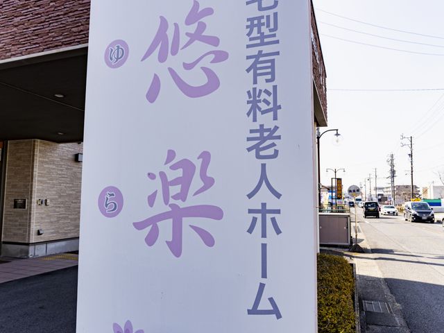玄関看板 看板 施設の名前が大きく表示された看板がエントランスにあります。訪問者に分かりやすい目印です。