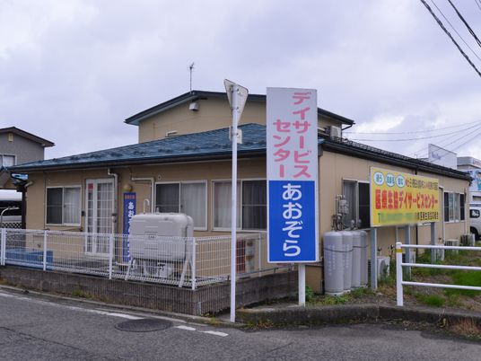 地域に開かれたデイサービス