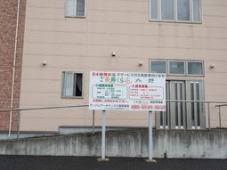 施設の外観と看板