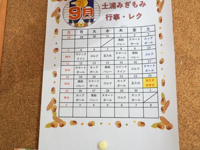 カレンダー掲示物