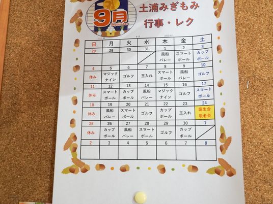 カレンダー掲示物