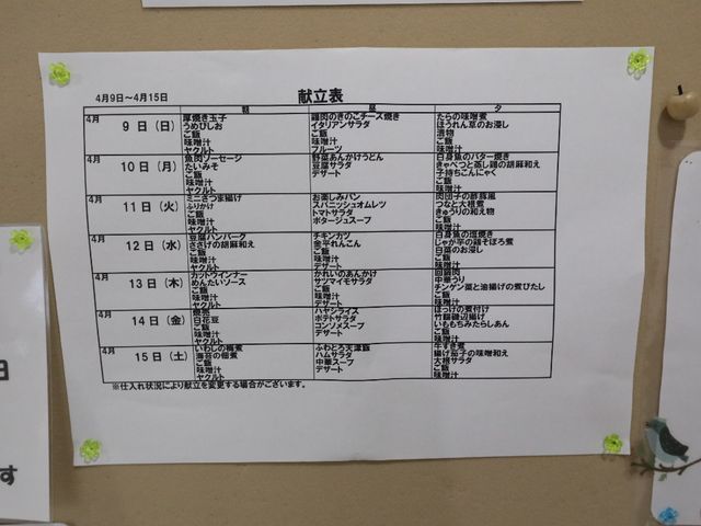 活動予定表が掲示された壁 展示物 壁に掲示された活動予定表から、日々の生活が豊かで充実していることが伺えます。