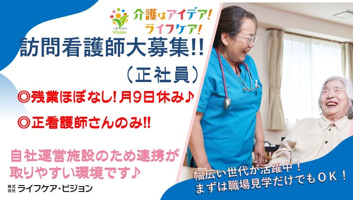 訪問看護スタッフの笑顔