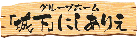 施設の看板