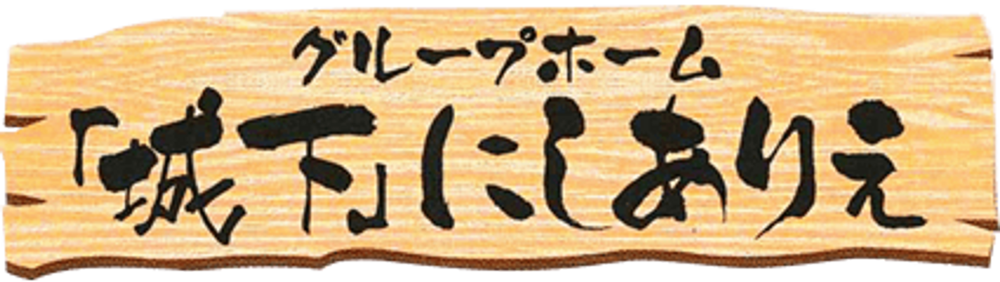 施設の看板