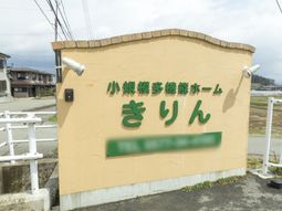 安心感あるエントランス看板