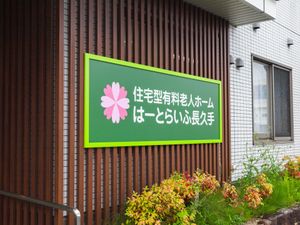 看板の情景