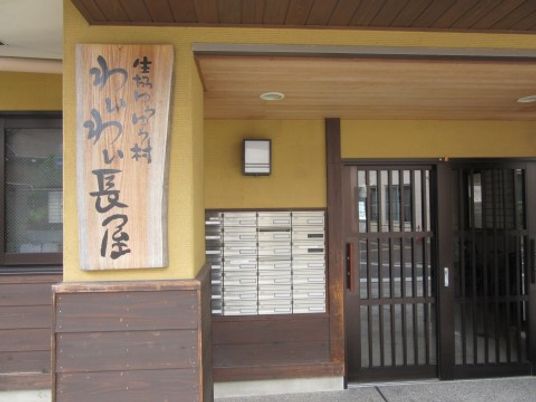 和風エントランス看板付き
