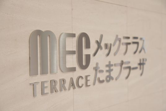 清潔感のある施設の看板