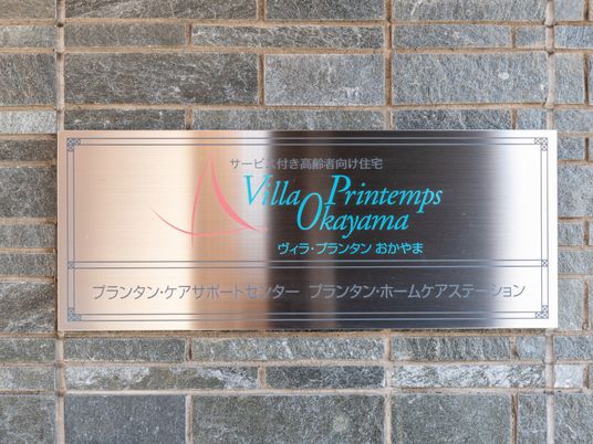 施設の看板