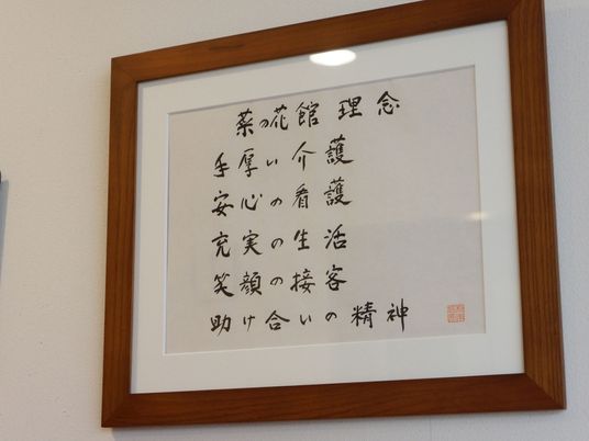 書道の掲示物