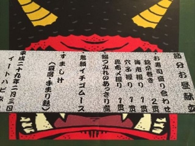 和風デザインの掲示物 節分 和風のアクセントが施された掲示スペースです。こちらで施設のイベント情報などを確認していただけます。