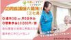 はっぴーらいふ高槻大塚 看護師（シフト制）（正社員）