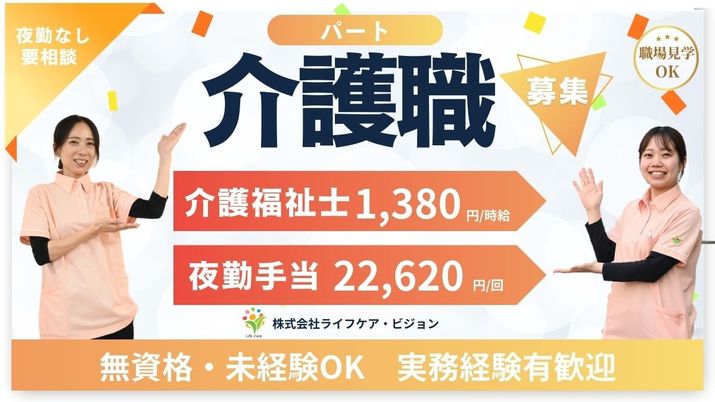 介護職募集の案内