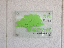 北エリア表示看板