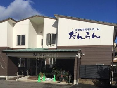住宅型有料老人ホーム だんらん岐阜北一色