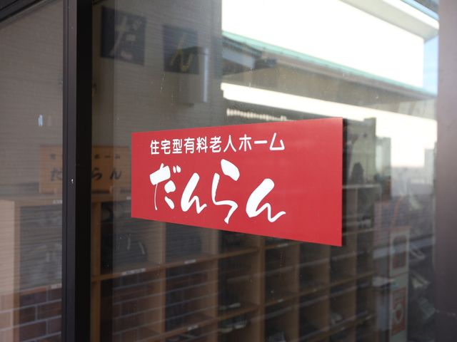 赤い看板の掲示物