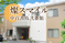 落ち着いた建物の外観