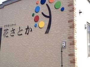 カラフルなロゴの外壁